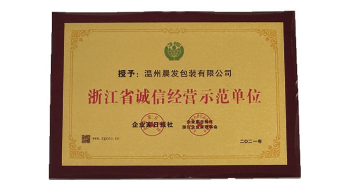 Zhejiang Province Integrity Management Model Unit