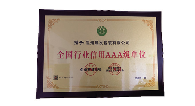 2021 National Industry Credit AAA Grade Unit