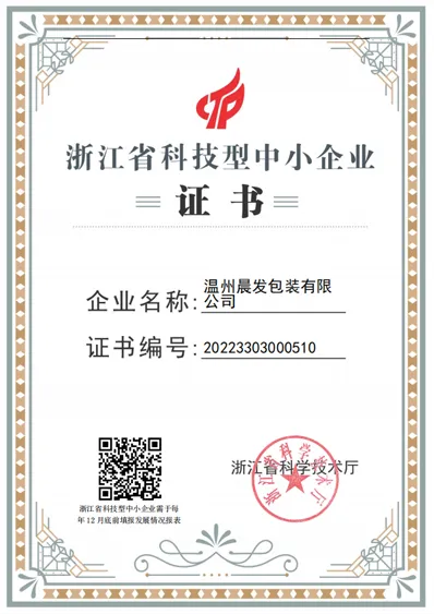 zhejiang provincial certificate for technology based small and medium sized enterprises
